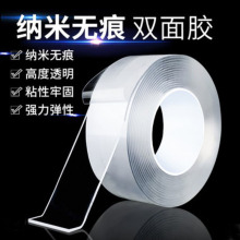 無痕納米雙面膠 透明強粘防水亞克力雙面膠