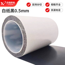 強力高粘泡棉雙面膠0.5mm白紙黑色雙面膠車用減震密封海綿膠帶