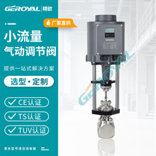 精歐電動調節閥 小流量內螺紋不銹鋼精小型智能蒸汽電子式調節閥