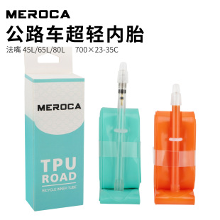 MEROCA TPU̥ ·܇p̥700C*23-35C45/65/80L