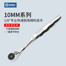 寶合工具10MM系列38專業快速脫落棘輪扳手72齒中飛雙向套筒飛扳