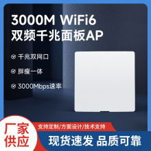WiFi63000M入牆雙頻千兆面板AP無線全屋智能WIFI穿牆覆蓋別墅