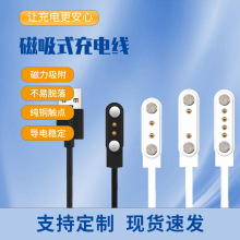 適用2p4p5p智能手表磁吸充電器2針4針5針兒童電話手表充電數據線