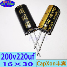 200v220uf 16×30 全新 CapXon豐賓 直插 鋁電解電容器220uf200v