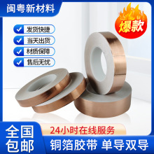 廠家直銷銅箔膠帶 防干擾抗老化自粘雙面導電雙導銅箔紙膠帶 爆款