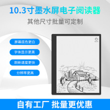 10.3寸水墨屏閱讀器安卓11系統WiFi+藍牙墨水屏電子紙觸屏電子書