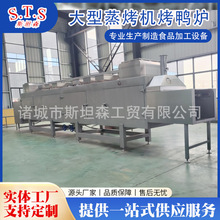 大產量烤雞烤鴨用智能烤爐  多功能連續式鴿子烤爐 螺旋蒸烤一體