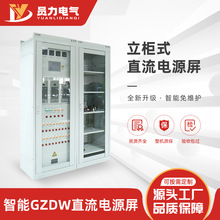 智能型直流屏電源落地壁掛式直流屏智能高頻直流屏櫃高低壓立櫃式