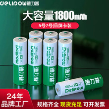德力普5號電池可充電 1.2V鎳氫充電電池無線話筒玩具五號電池批發