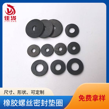 橡膠墊片密封硅橡膠 墊圈螺絲墊片墊圈 防水橡膠密封墊橡膠墊圈