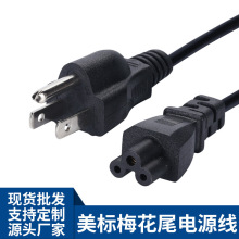 美規梅花尾電源線 美標美式菲律賓三孔插頭線電腦筆記本適配器線