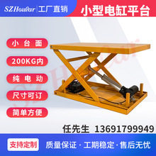 小型純電動升降機電缸升降平台無線遙控升降台剪叉式接駁舉升台
