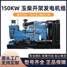 海柴工廠生產批發150KW玉柴柴油發電機組無刷發電機YC6A230L-D20