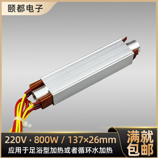 PTCѭhҺwӟ ʽ 800w 220V ԡ/ˮ 140*26mm