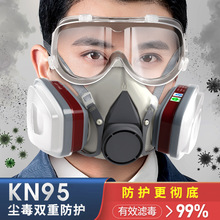 化工粉塵防毒面具KN95半面罩農葯甲醛裝修活性炭防護面罩濾毒盒