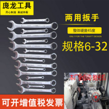 扳手廠家兩用扳手開口扳手梅花扳手活動扳手呆頭扳手雙頭扳手