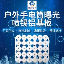LED鋁基板高反白油筒燈線路板手電筒PCB電路板光源板設計抄板批發