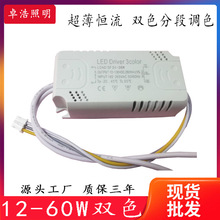 批發LED吸頂燈驅動8-24w18W24W36W變光分段雙色恆流電源驅動器