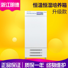 浙江明德LHS-500L實驗室智能恆溫恆濕箱 恆溫恆濕培養 恆溫箱