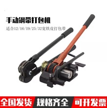 手動鐵皮打包機12/16/19/25/32寬鋼帶重輕型打包機收緊器鉗子包郵