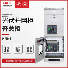 光伏並網櫃GGD防孤島框架低壓成套交流配電櫃太陽能發電匯流箱