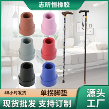 拐杖腳墊橡膠硅膠配件耐磨加厚靜音橡膠墊制品支座緩沖墊吸盤彩色