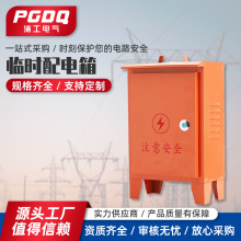 臨時配電箱工地移動三級箱臨時配電箱防爆插座箱220V/380V