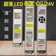 超薄LED燈箱電源24V低壓12V線形燈帶變壓器220轉直流開關電源