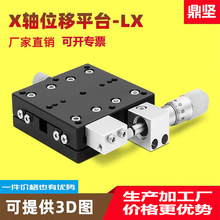 X軸手動精密位移平台LX60/40/80/90/125光學微調平台一維移動滑台