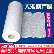 葫蘆膜充氣膜緩沖防震氣泡膜卷加厚填充袋快遞泡沫打包裝膜氣泡墊