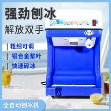 偉豐刨冰機商用110V可調粗細全自動綿綿冰機冰磚機碎冰機刨冰機