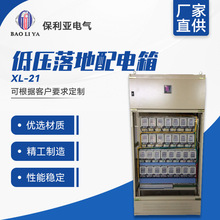 廠家優供 配電櫃動力櫃成套XL-21 電氣控制櫃 低壓落地配電箱