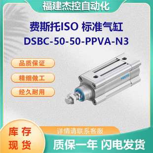 FESTO/費斯托DSBC系列全系可訂氣缸DSBC-50-50-PPVA-N3歡迎來詢價