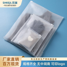 服裝包裝袋磨砂拉鏈袋磨砂袋現貨加印透明pe塑料自封袋CPE磨砂拉