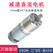 行星齒輪箱52mm減速比配電機997馬達微型減速電機12V24V直流馬達