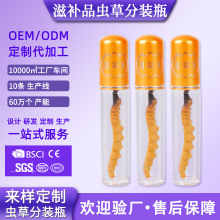 冬蟲夏草小瓶子真空管子新鮮冬蟲草禮盒內瓶塑料瓶獨立分裝包裝瓶