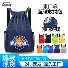 束口袋雙肩抽繩logo收納包輕便健身籃球培訓賽事廣告運動背包批發