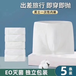 一次性內褲男士平角式純棉無菌四角短褲大碼旅行日拋透氣