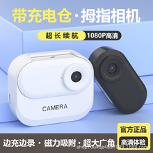 新款1080P拇指運動相機高清直錄磁吸充電倉騎行寵物相機記錄儀