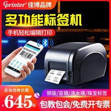 佳博9025T條碼打印機不干膠標簽洗水洗嘜服裝 碳帶標簽打印機