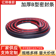 汽車密封條雙層加厚B型隔音密封膠條全車門框后備箱用橡膠條批發