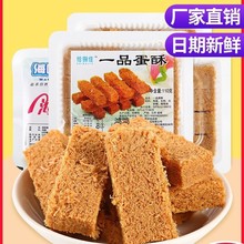 一品蛋酥糕點110g盒營養雞蛋酥甜點美食蛋黃酥零食產小吃