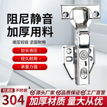 鉸鏈可泡水304不銹鋼櫥櫃衣櫃門中彎彈簧門鉸液壓緩沖合頁批發