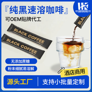 美式精品速溶黑咖啡無添加蔗糖純黑咖啡粉100條酒店批發商用