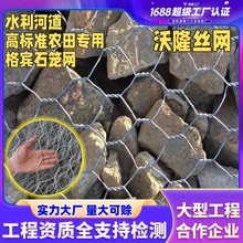 固濱籠鉛絲石籠網河道治理堤壩護坡格賓網防洪防汛賓格網雷諾護墊