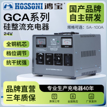 鴻寶硅整流充電器24V蓄電池通用型全自動大功率汽車電瓶充電器