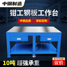 鉗工操作台重型模具工作台抽屜式鋼板桌子飛模台虎鉗裝配台修模台