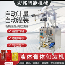 全自動液體包裝機 袋裝醬體包裝機 立式食品包裝機