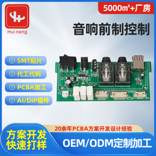 PCBA方案開發消費電子元器件電路板設計加工音響前制控制pcba模塊