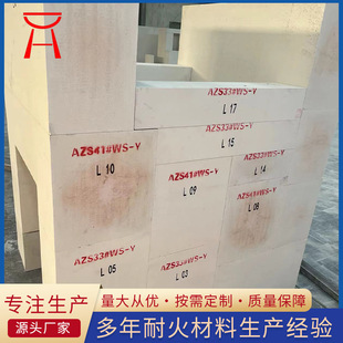 AZS-41#WS-Y 供應AZS-41#WS-Y電熔鋯剛玉磚 玻璃窯用耐火材料